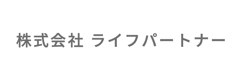 株式会社 ライフパートナー